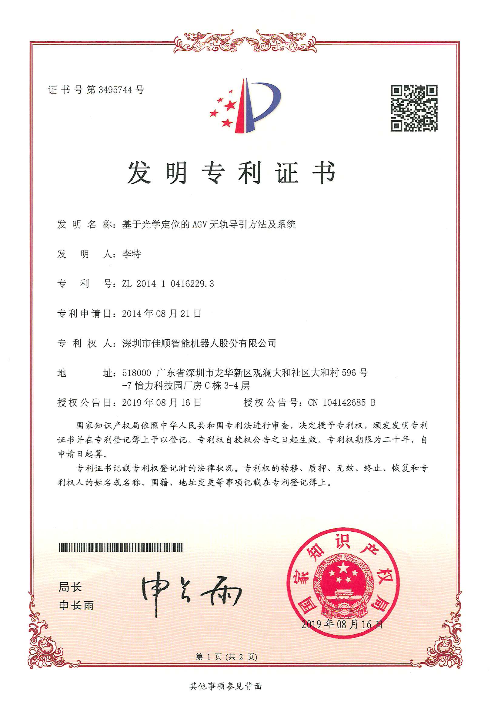 尊龙凯时平台网站智能发明专利证书2-1